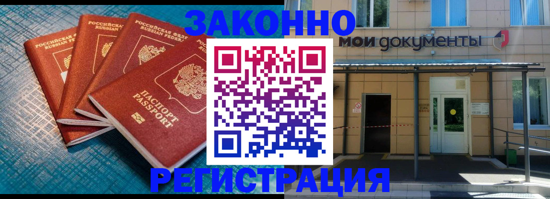 временная регистрация законно в Белой Калитве