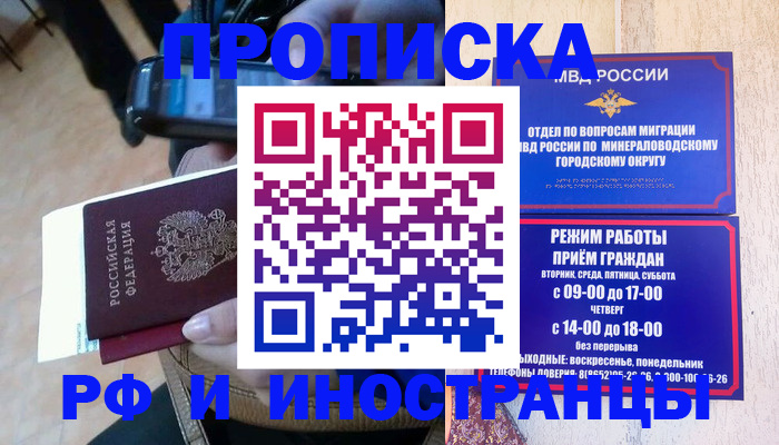 временная регистрация поиск в Белой Калитве